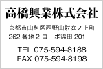 高橋興業株式会社